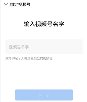 视频号如何关联企业微信？