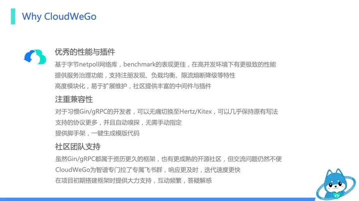 智谱清言微服务架构转型实践——基于 CloudWeGo 的技术演进