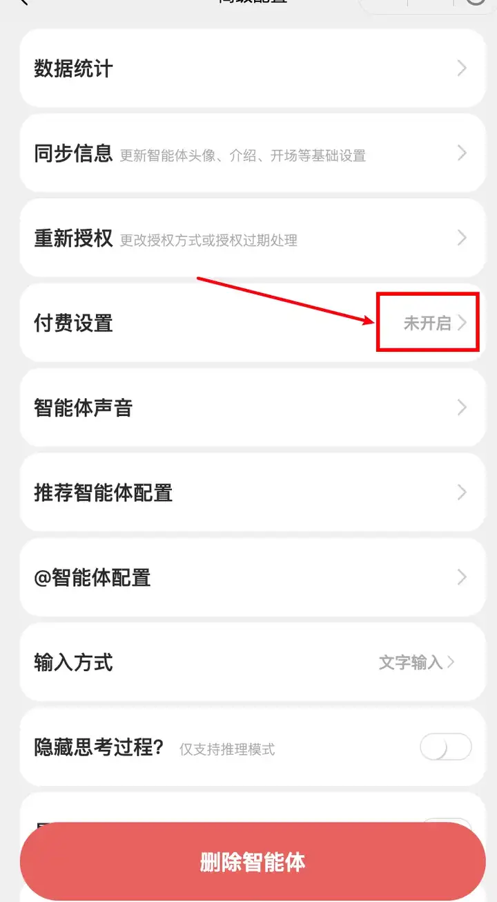 劲爆！AI Agent可接入微信变现了【喂饭级教程】