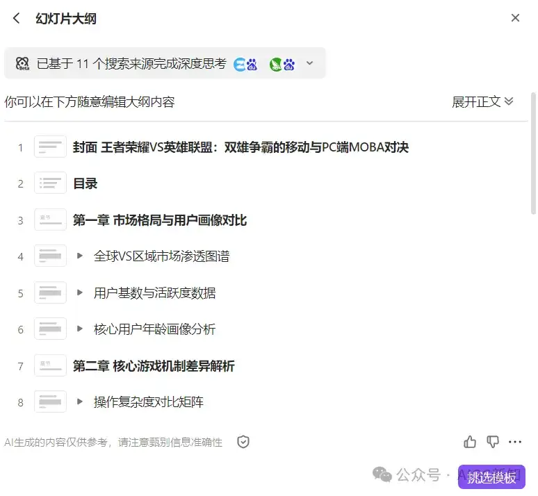 我测了9款AI，只想问：所谓的Agent，到底把PPT变成了什么鬼东西？