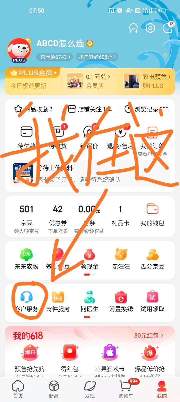 京东价格保护在哪里找到?京东的保价规则是什么