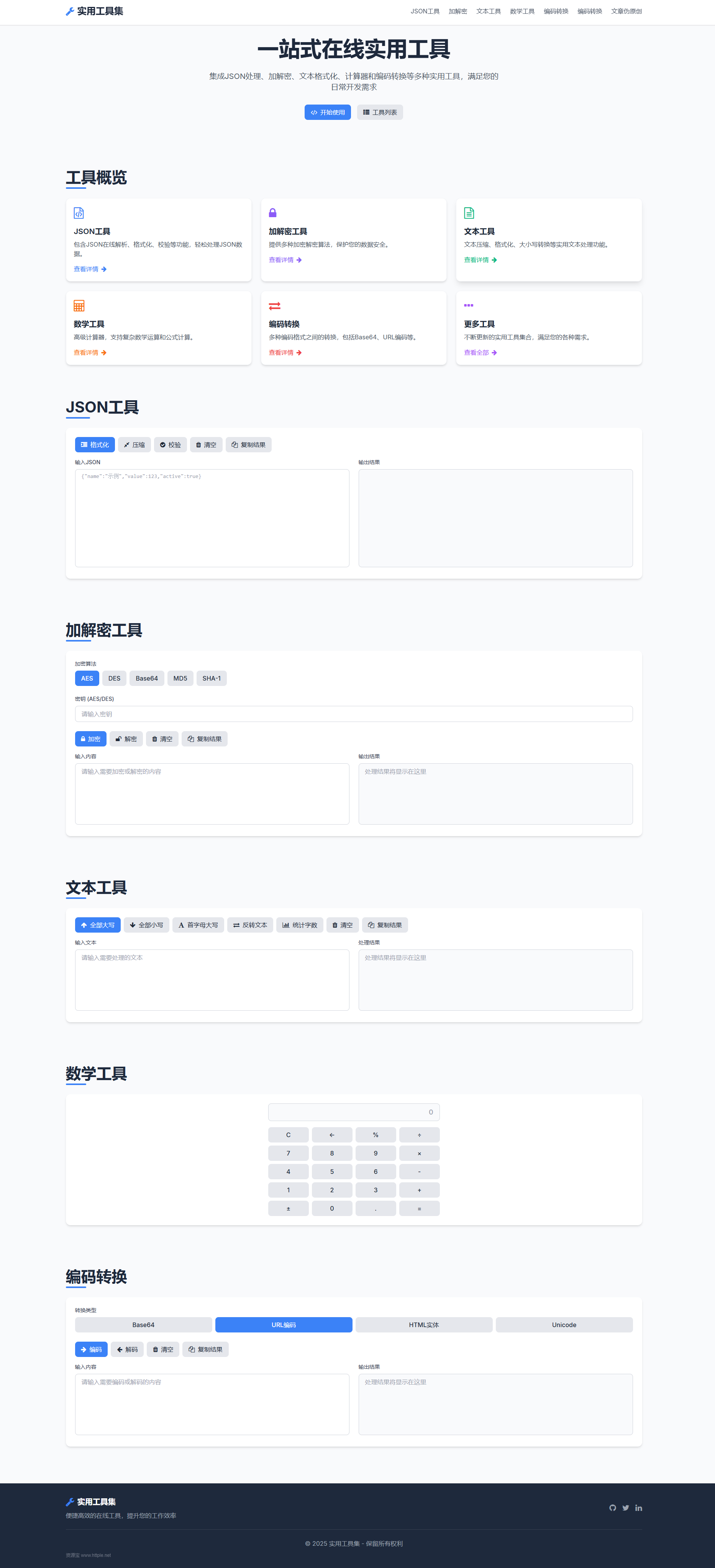 在线实用工具+专业级文章伪原创源码-站长源码