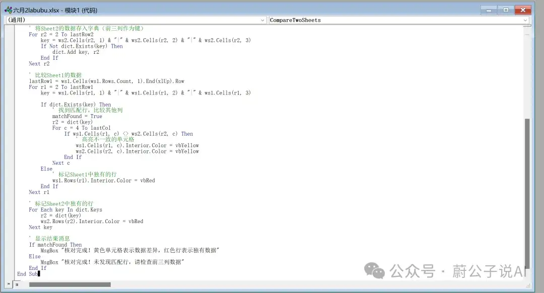 效率拉满！DeepSeek一键提效核对Excel表格，真的绝了