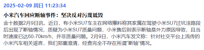 小米SU7断轴是事实还是谣言？-墨铺