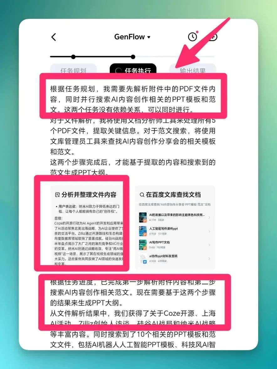 GenFlow 打通了百度的「后花园」