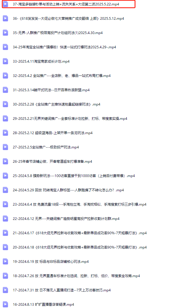 图片[6]-天下网商-开单秘籍PRO淘天实战陪跑计划2025年6月更新(价值3980元)_-每日必学网