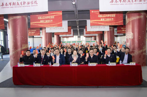 长春早期培植职业学院2024年度总结赞美暨2025年新学期启