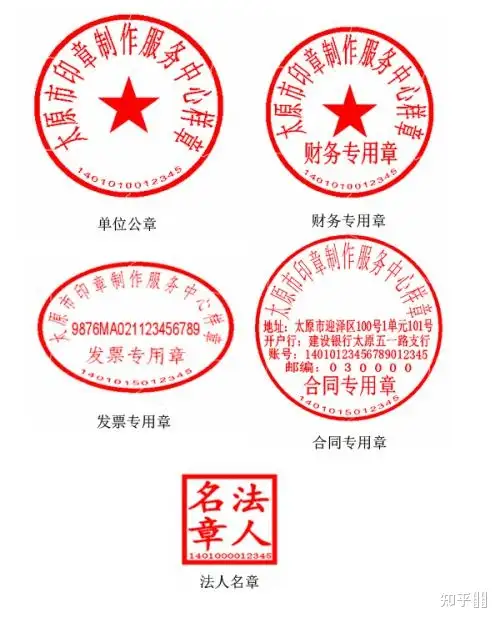 公章为什么有的是有五角星,有的是没有的? - 知乎