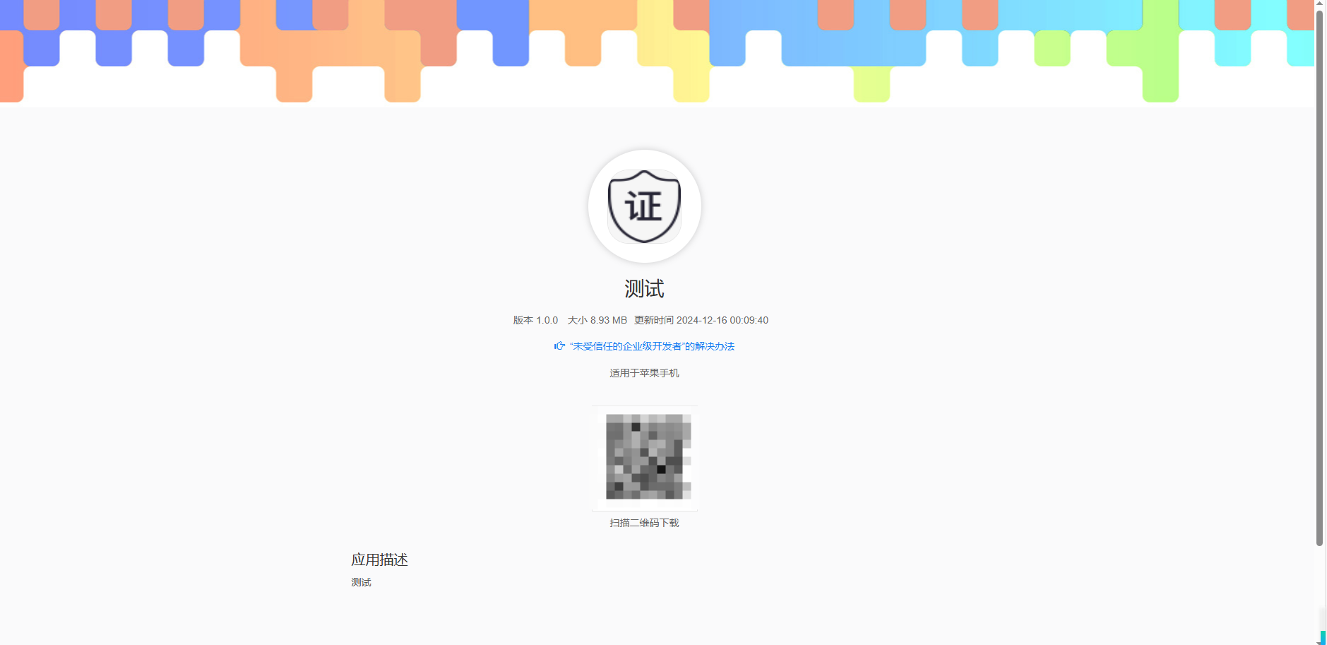 图片[7]-2024最新APP封装的分发源码，带安装教程-站长源码