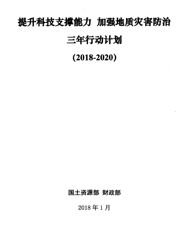 目前中国有哪些地质灾害防灾减灾措施？