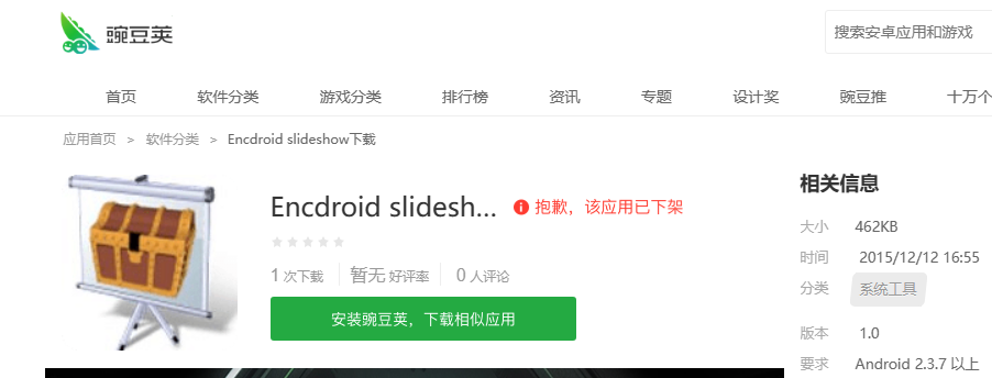 Encdroid手机端apk下载使用纪实-墨铺