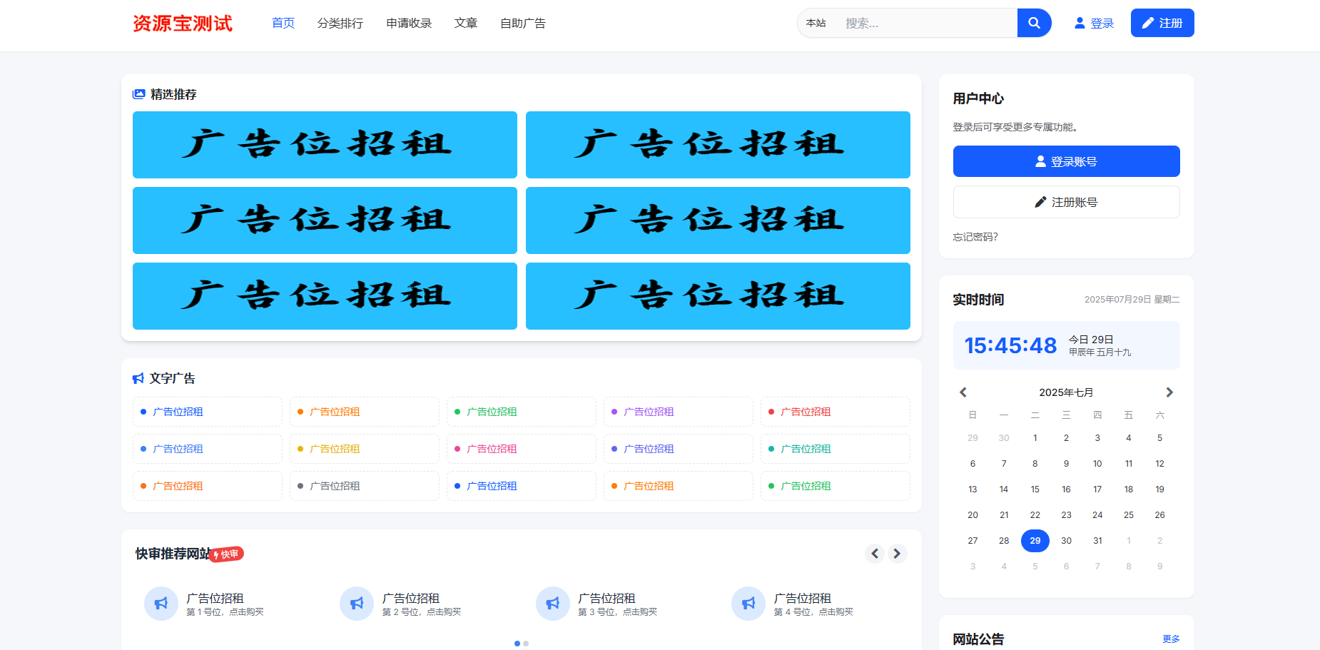 导航源码开源版+自助广告功能（修复验证码不显示）-站长源码
