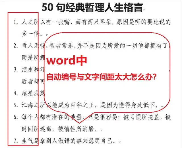 word中一行字空隙很大怎么调整(word自动编号与文字距离太大怎么设置)