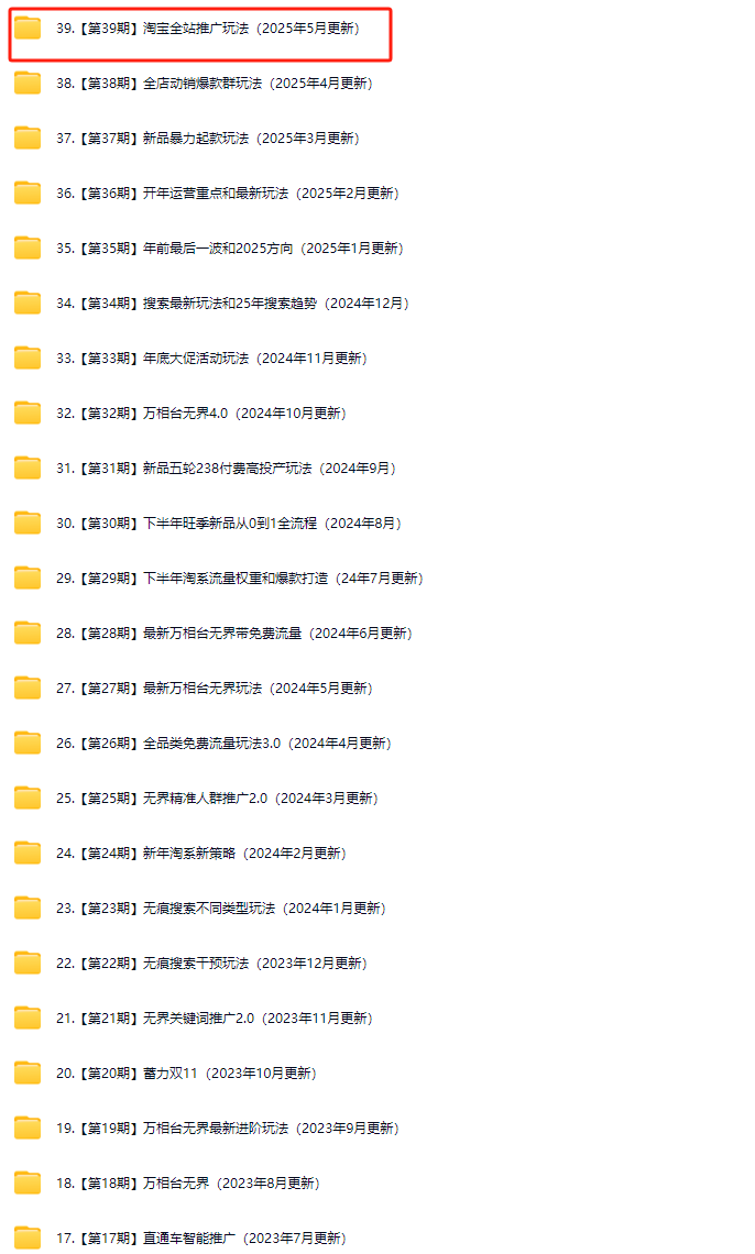 图片[4]-白凤电商-淘系运营21天速成班2025年5月更新(价值4999元)_-就爱副业网