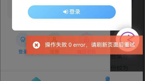 遭遇“操作失败0 error,请刷新页面后重试”问题，关闭数字证书了事|墨铺主播