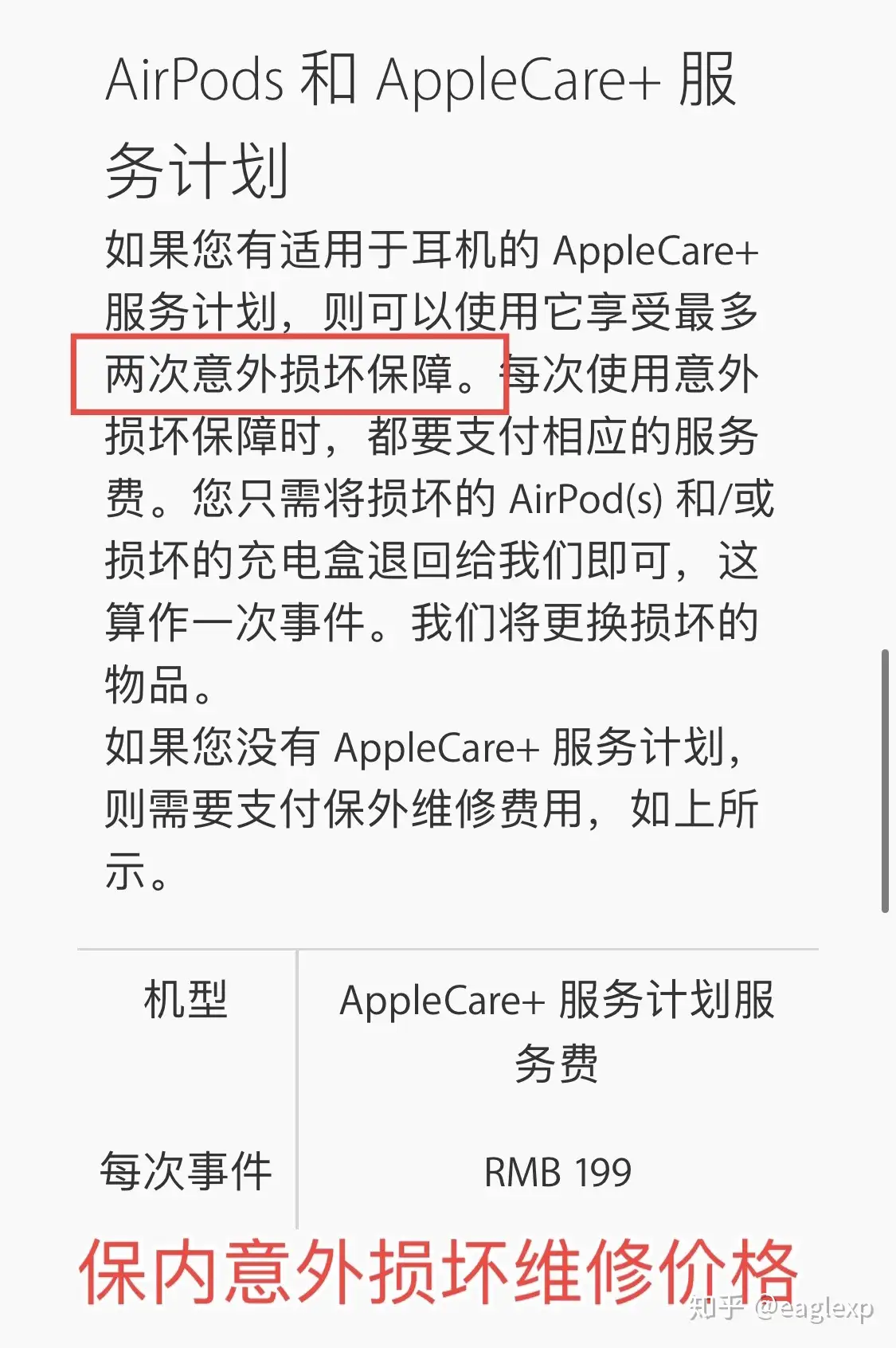 AirPods/Pro的AppleCare+是否值得买？ - eaglexp 的回答- 知乎