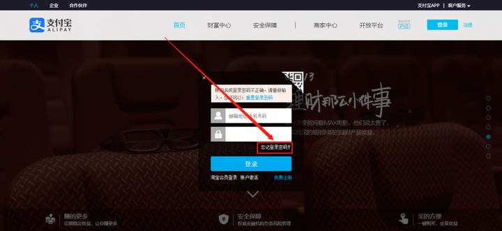 支付宝密码忘记了怎么办？支付宝登陆不上怎么办