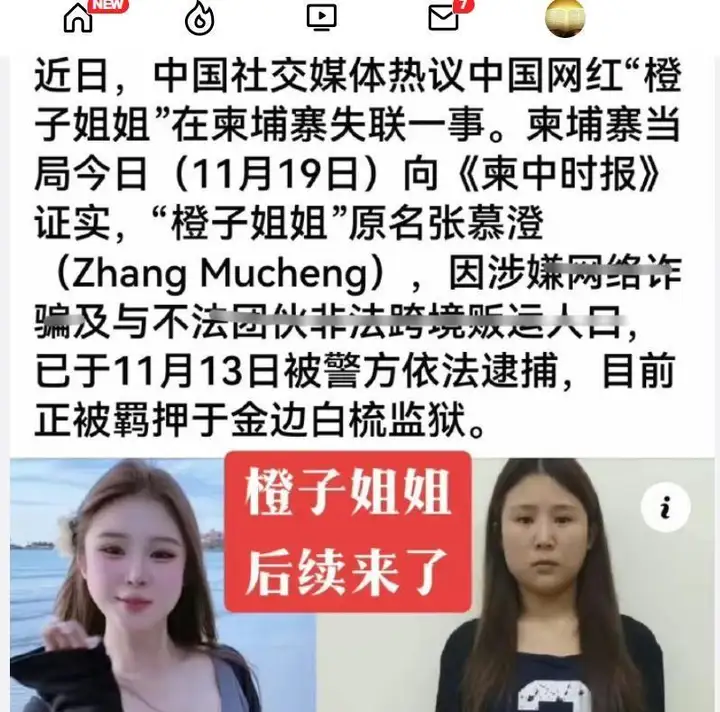 网红“橙子姐姐”素颜被捕画面曝光，照片素颜差距太大插图1