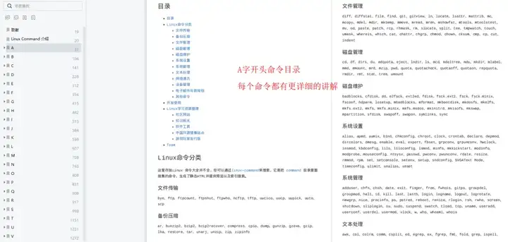 Linux高手都在用的570个Linux命令，是个运维，都已经默默收藏了！（附PDF）插图3