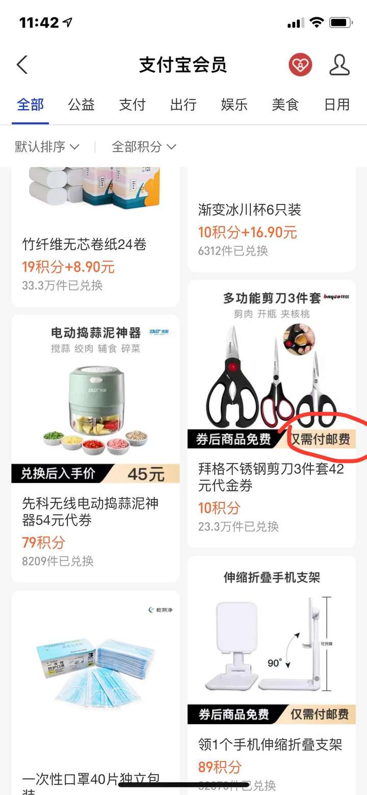 支付宝兑换商品是真是假？积分兑换商品为什么还要付钱