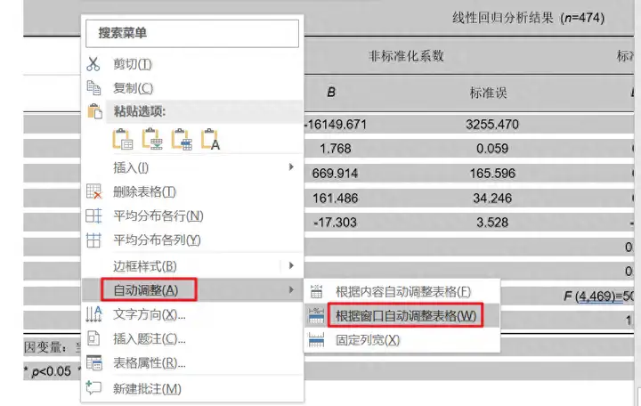 三线表word怎么绘制（图解三线表设置的方法）