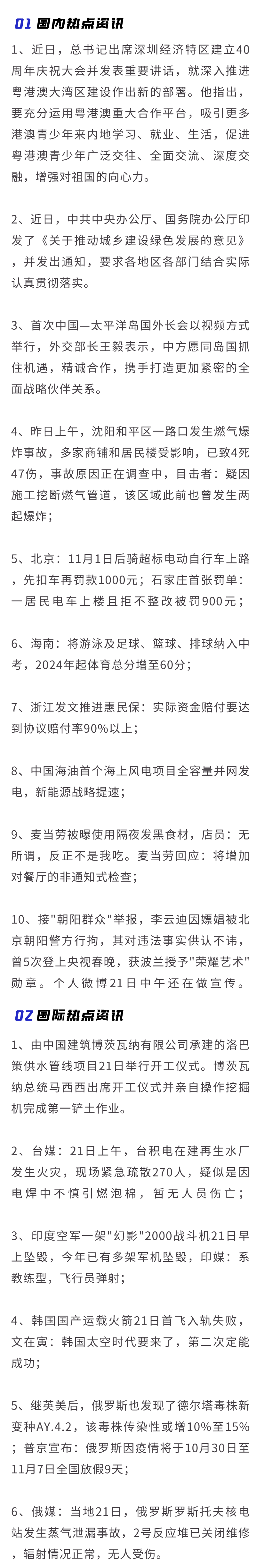 时政新闻最新2021加评论(时政新闻评论2021最新5篇)