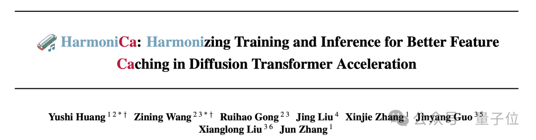 Diffusion约2倍无损加速！训练-推理协同的缓存学习框架来了｜ HKUST&北航&商汤