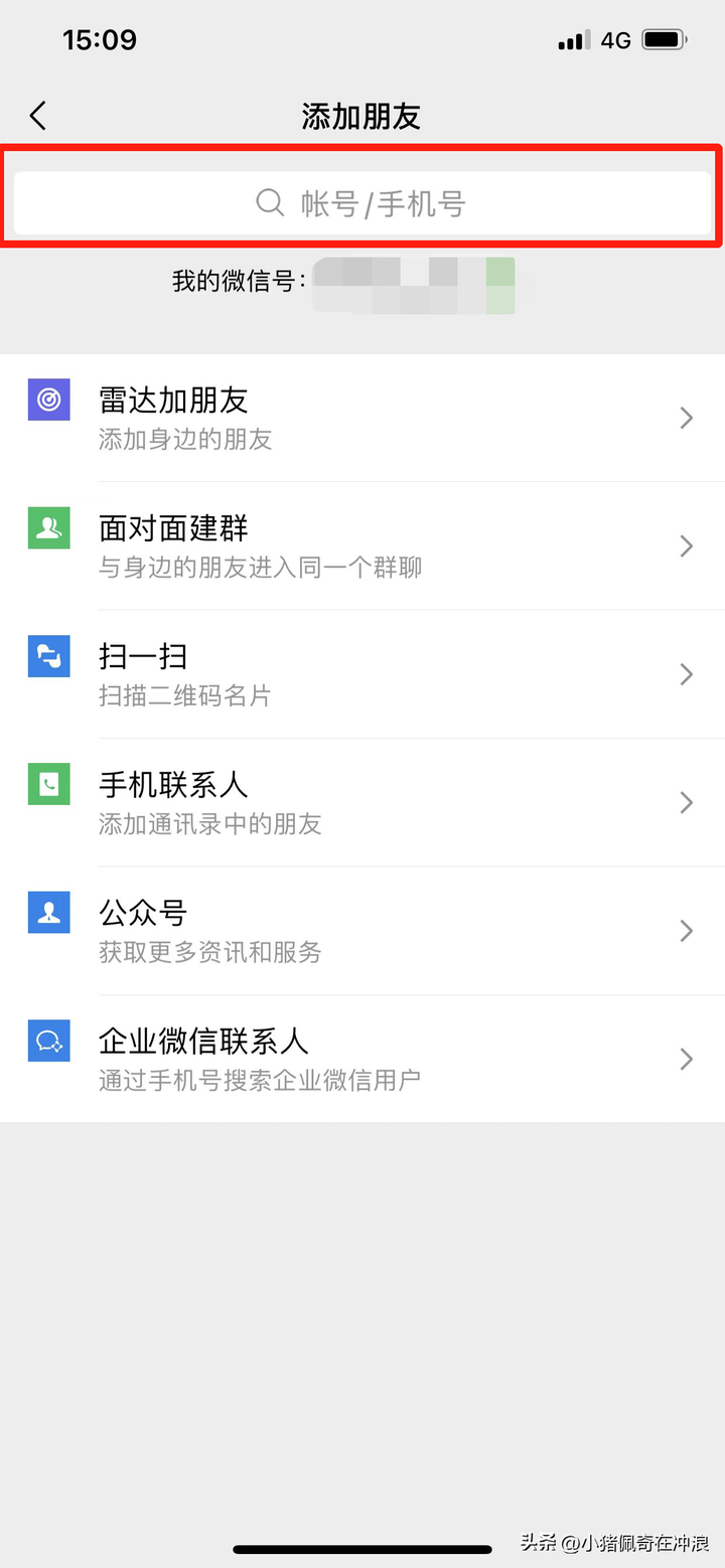 加别人微信怎么加？通过手机号怎么加微信