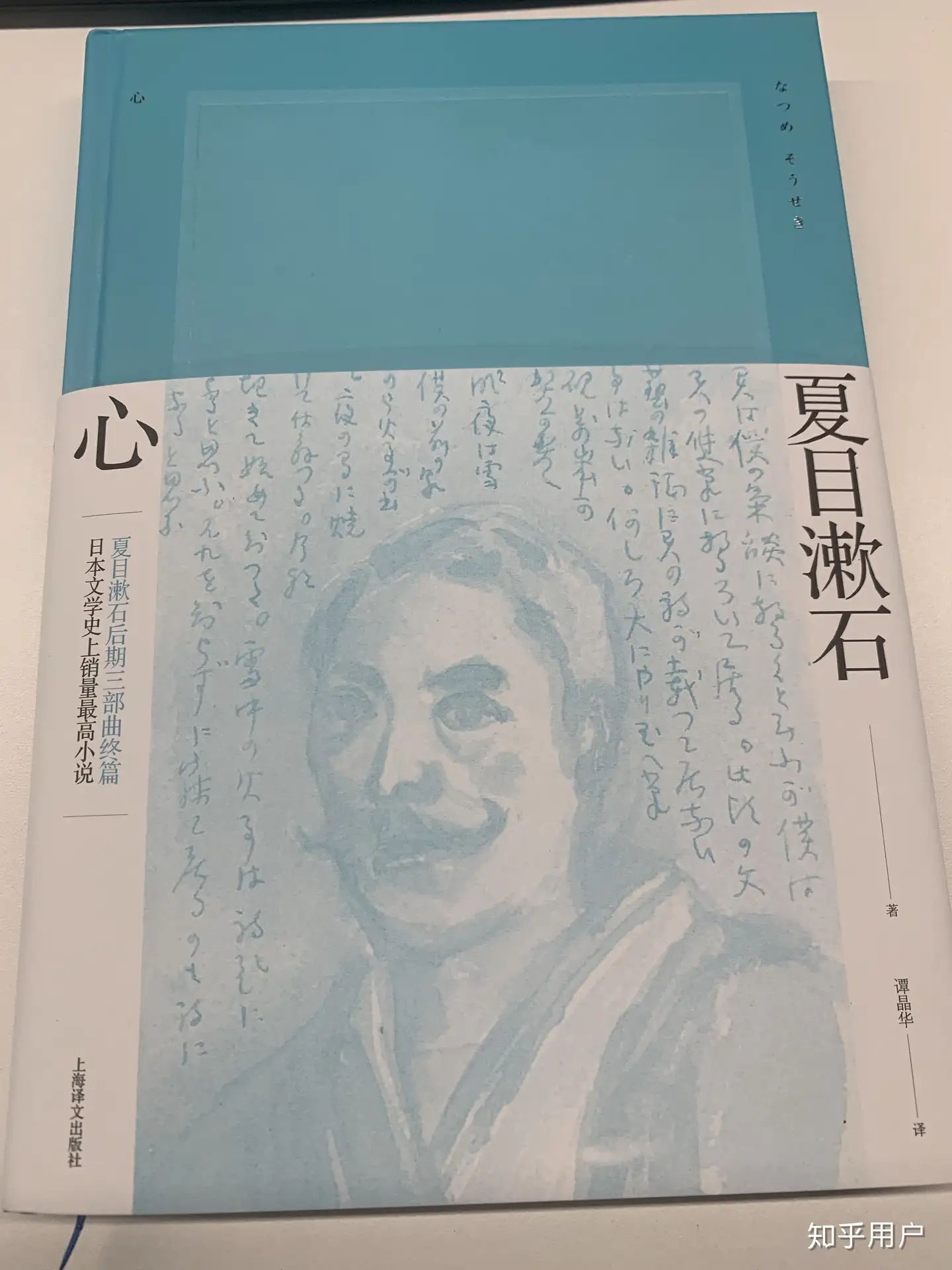如何评价夏目漱石和他的小说《心》？ - 知乎