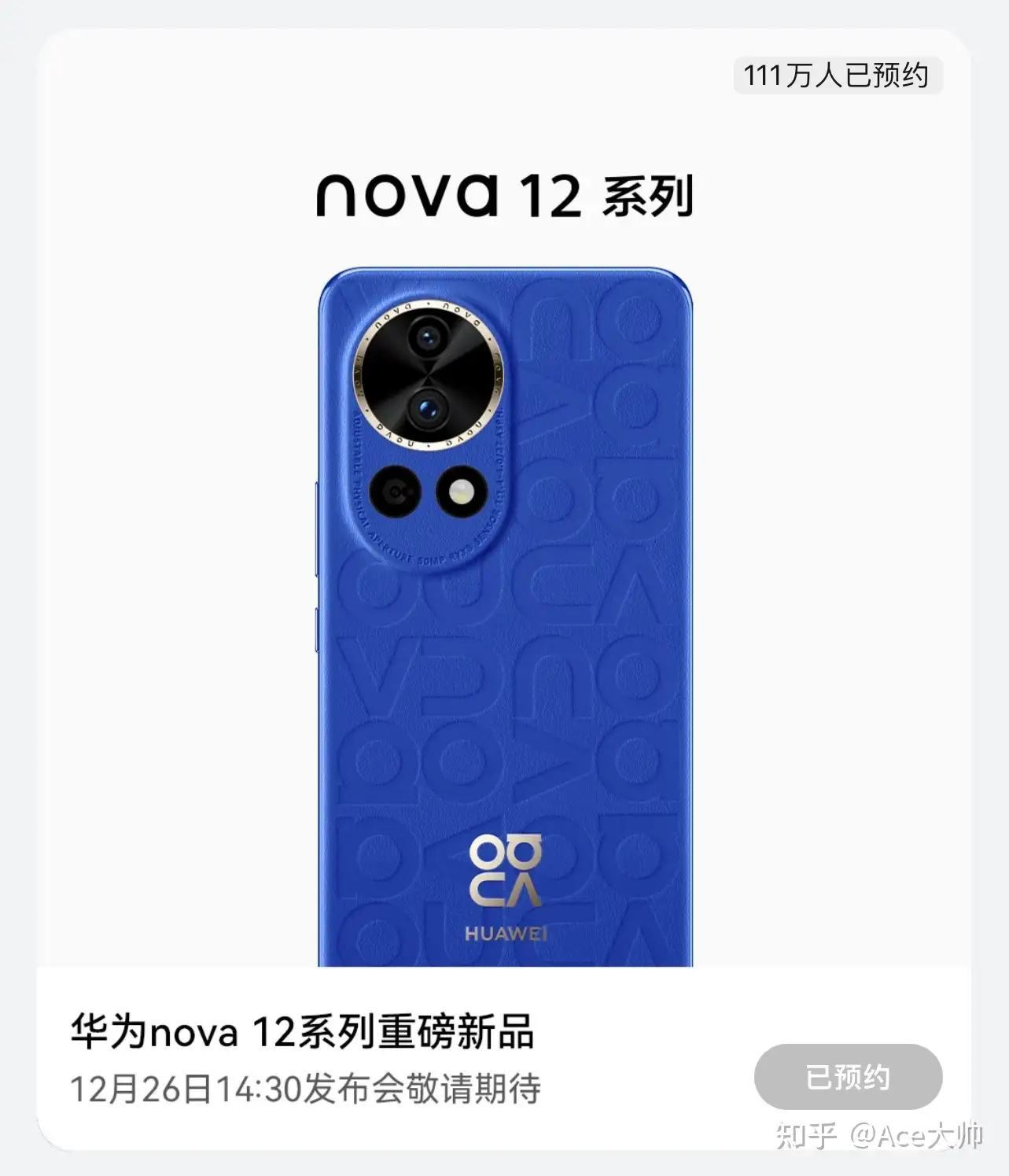 易烊千玺代言的nova12,你期待吗？ - 知乎