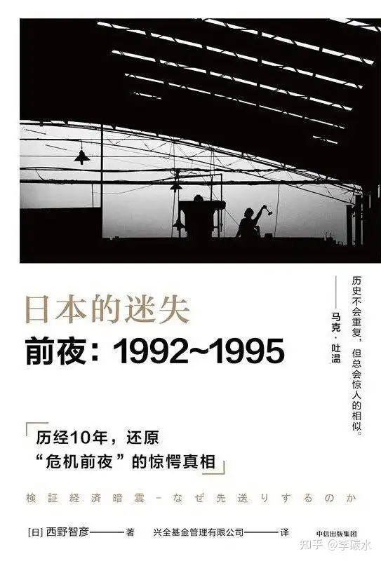 求推荐一些日本泡沫经济大崩溃前后经济社会的书籍，谢谢各位？ - 知乎