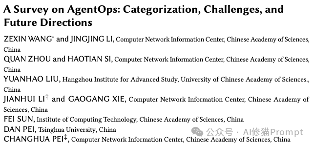 Agent怎么运维？中科院清华重磅发布：AgentOps来了！