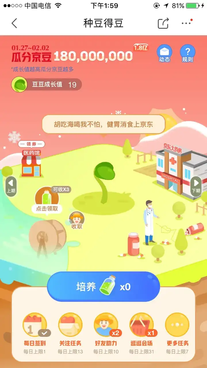 京东送的京豆怎么去用？京东送京豆是一单还是一份