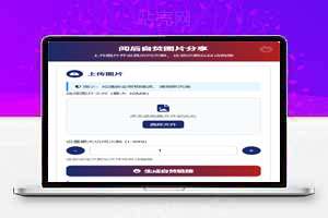 图片阅后即焚源码