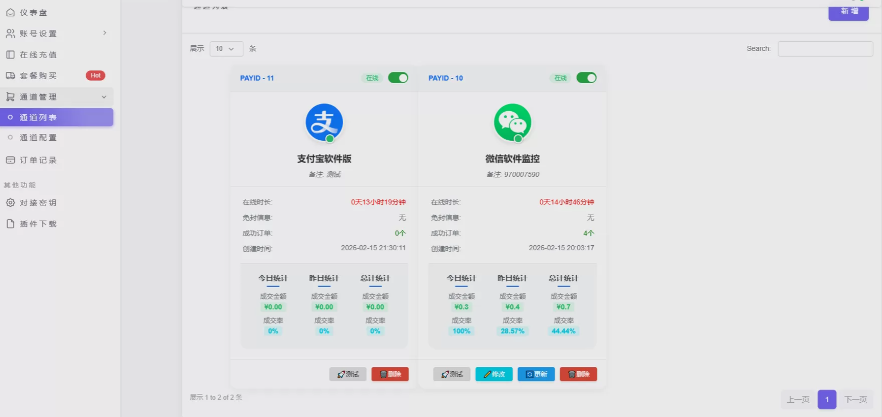 2026源支付V7全套开源二开版
