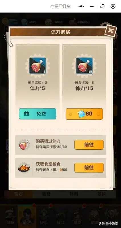 向僵尸开炮,体力获取的全面途径,缺体力的快来看下吧插图1 向僵尸开炮,体力获取的全面途径,缺体力的快来看下吧插图1