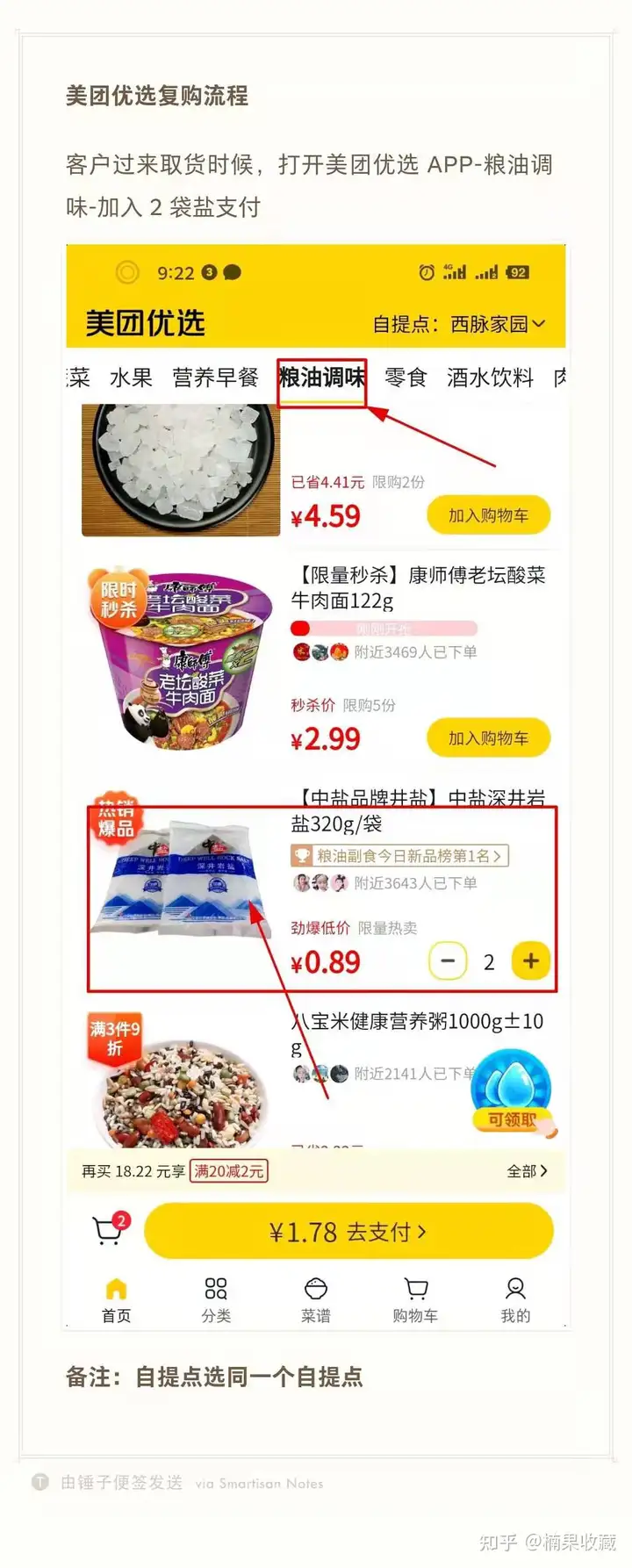 美团优选实战复盘,日均利润突破1500+