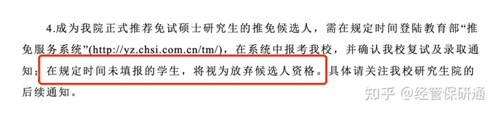 学生保研后资格被收回 高校通报（被学校保研的话能选什么学校） 第18张