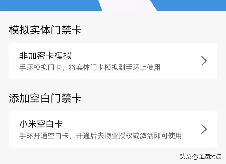 小米手环6nfc绑定不了门禁卡（小米手环添加门禁卡教程）