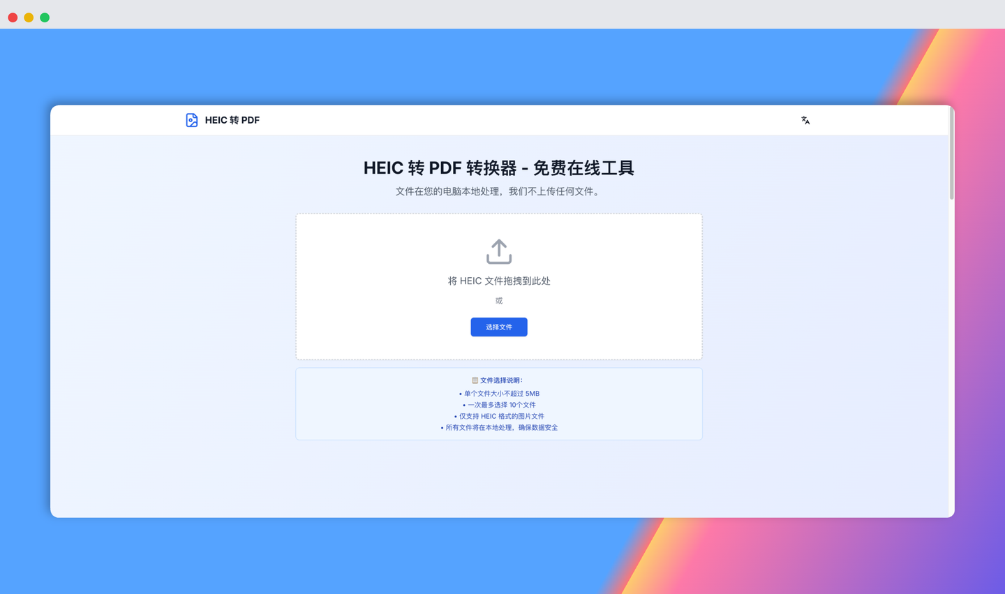 HEIC TO PDF：iPhone照片转PDF，用HEIC转PDF转换器就够了，免费在线，快速安全，批量转换！