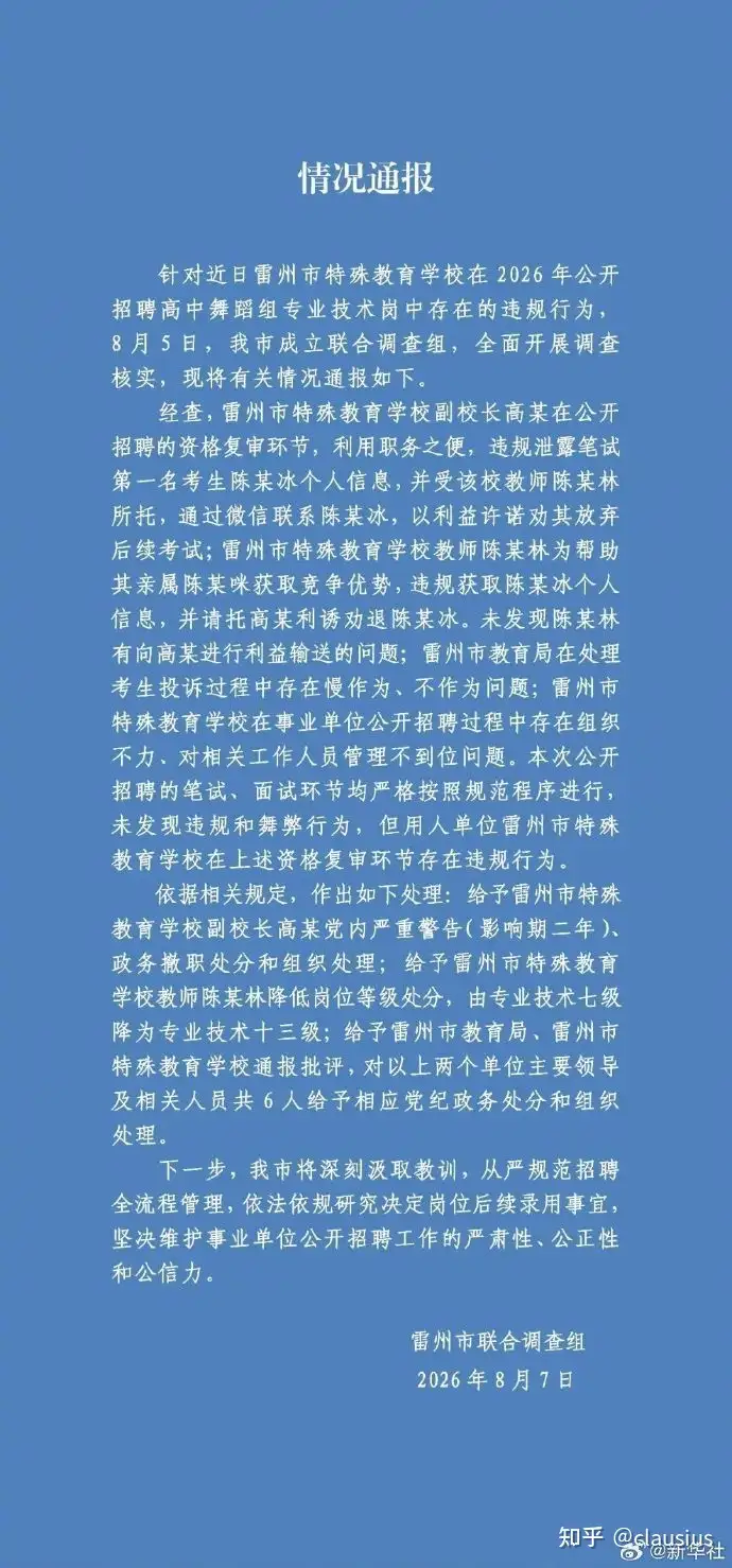 广东雷州通报特教老师招聘违规事件，多人受到党纪政务处分和组织处理，如何避免此类事件再次发生？
