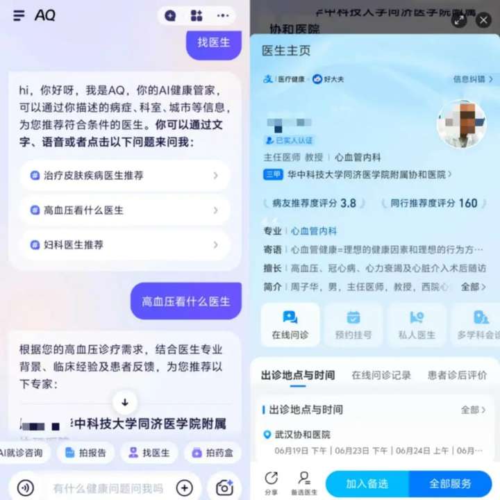 蚂蚁上线AI医疗产品AQ，支付宝大健康生态再加码