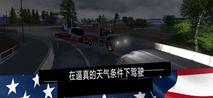 图片[3]-安卓手机游戏《美国卡车模拟器Pro》真实模拟驾驶经营游戏+多样卡车选择+货物运输任务玩法，1.41 最新中文版 - 山海之花 - 宝藏星球屋-山海之花 - 宝藏星球屋