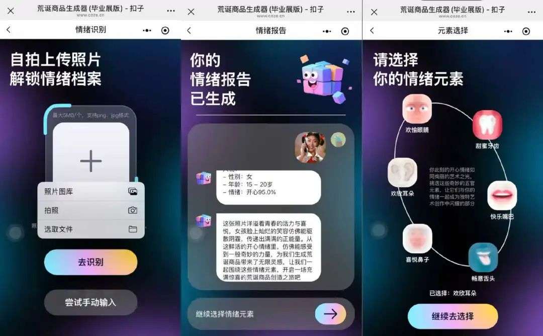 用AI做毕业设计，他的“荒诞商品生成器”吸引了上万次互动 