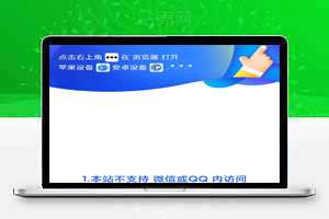 WordPress微信QQ防红遮罩源码