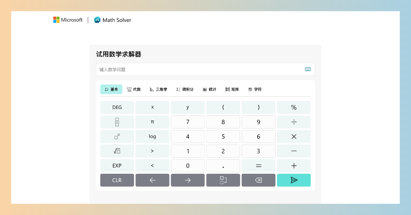 Microsoft数学求解器：快速解决各种数学问题并提供详细解答和步骤，帮助用户轻松理解和掌握数学知识-墨桅博客