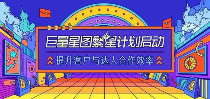 巨量星图平台是干什么的?不小心开通了星图怎么办