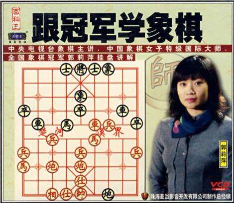 图片[1]-《跟冠军学象棋》象棋入门教程-八月资源库