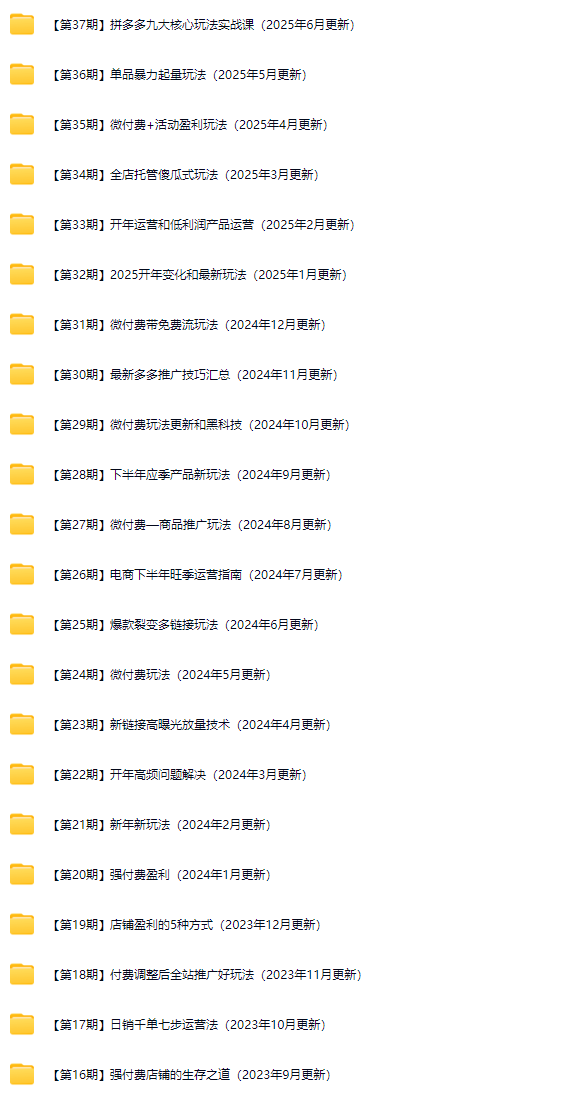 图片[4]-白凤电商学院·拼多多日销千单训练营2025年6月更新(价值4999元)_-每日必学网