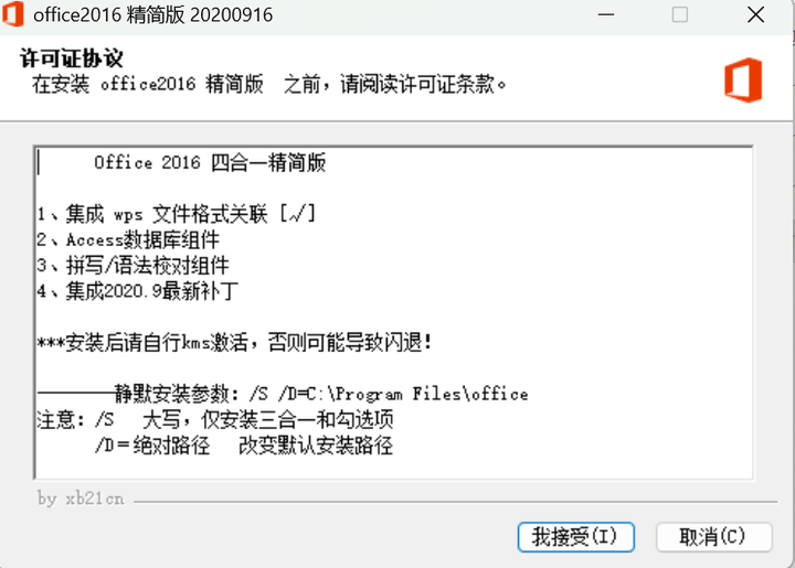 图片[6]-低配置办公电脑的福音：Office 2003/2007/2010/2013/2016 五合一精简安装版-山海之花 - 宝藏星球屋